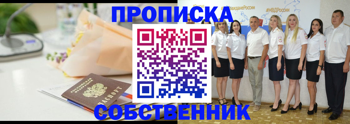 прописка паспорт в Кисловодске