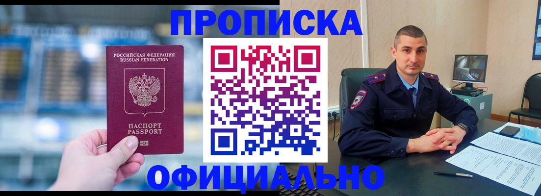 прописка в Кисловодске