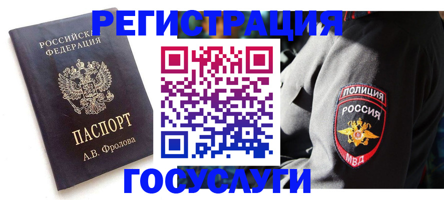 временная регистрация для всех в Кисловодске